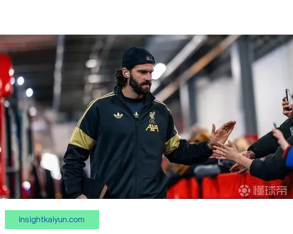 阿利松在利物浦生涯数据持续稳健，助力球队争夺各项荣誉